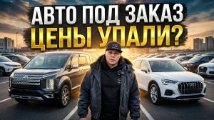 СКОЛЬКО СЕЙЧАС СТОЯТ ПОПУЛЯРНЫЕ АВТО из Японии? Обзор стоянки 2026 | Цены под ключ