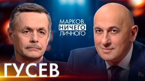 ГУСЕВ: Латвия и скандалы, есть ли угроза от России, пятна истории Балтии, нацизм в Европе и Украине