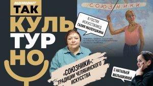 Мегаполис глазами художников: в Челябинске откроется выставка «Союзники» | Так культурно