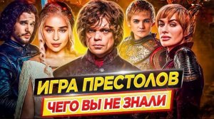 ИГРА ПРЕСТОЛОВ ПЕРЕВЕРНУЛА МИР СЕРИАЛОВ
