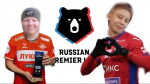 Команды РПЛ борются за 100 рублей