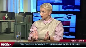 Легализация доходов от сдачи имущества в аренду // Круглый стол