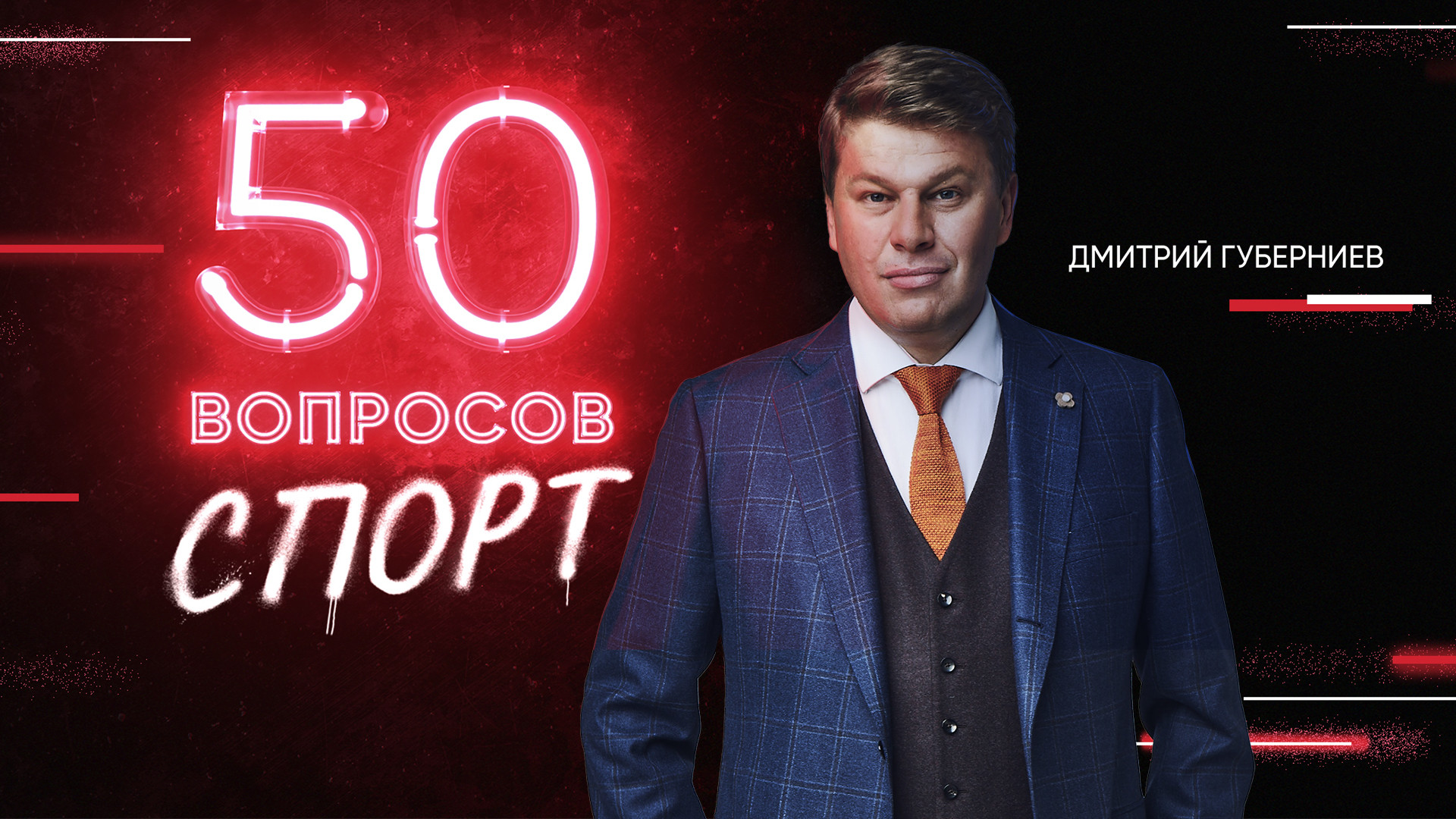 50 вопросов. Спорт, 1 сезон, 6 серия смотреть онлайн