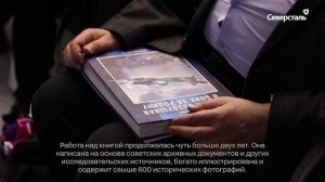 «Северсталь» поддержала выпуск книги о подвигах советских военных авиаторов