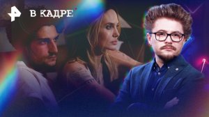 Обзор кино: Кутюр, Малыш, Человек, который смеётся, Цинга, Наум. Предчувствия