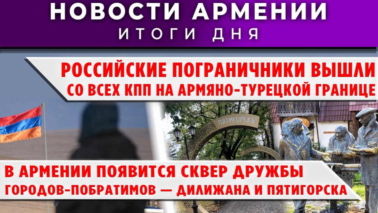 Новости Армении и Диаспоры | 26 февраля 2026 смотреть онлайн