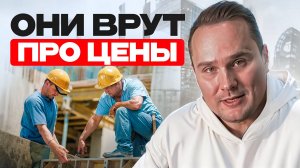 Почему ремонт не может стоить ДЕШЕВО? Вам врут про цены!