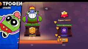 Я получил прайм на Спайка