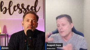 Денис Козлов _ Андрей Керн_ Поклонение, как образ жизни