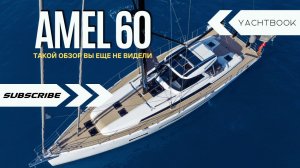 Amel 60: Rolls-Royce в мире яхт? История верфи, обзор и факты.