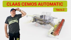 Настраиваем CEMOS AUTOMATIC часть 2