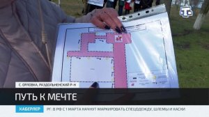 Жители  Раздольненского района участвуют в программе инициативного бюджетирования