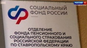Специалисты отделения Соцфонда по Ставрополью проведут День единого пособия