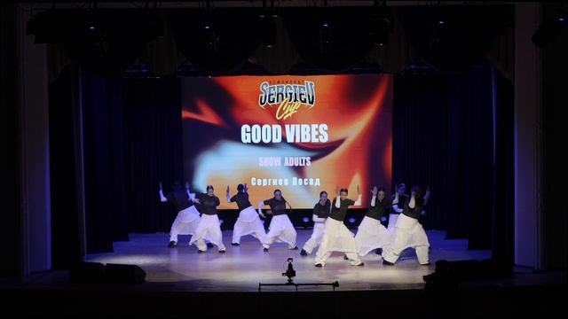 138. GOOD VIBES  | Сергиев Посад | Sergiev Cup 2026 | #SergievCup2026