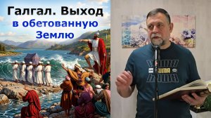 Выход в обетованную Землю! Пророческое слово
