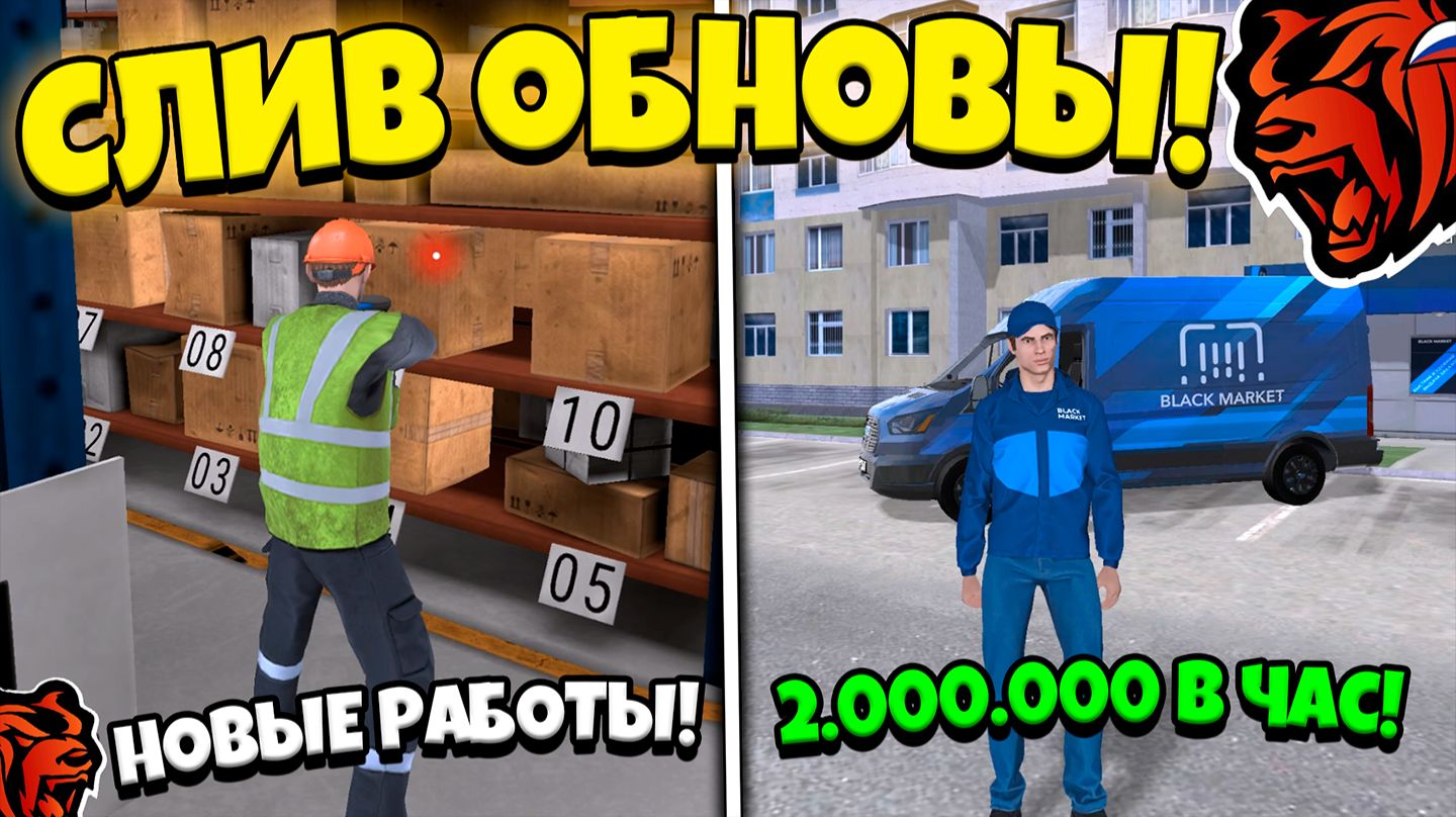 💥СЛИВ ОБНОВЫ 💥 на БЛЕК РАША! НОВЫЕ РАБОТЫ, ГРУЗЧИК ВОЗВРАЩАЕТСЯ НА БЛЕК РАША! BLACK RUSSIA ОБНОВА