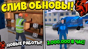💥СЛИВ ОБНОВЫ 💥 на БЛЕК РАША! НОВЫЕ РАБОТЫ, ГРУЗЧИК ВОЗВРАЩАЕТСЯ НА БЛЕК РАША! BLACK RUSSIA ОБНОВА