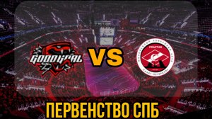 Гудгол 2025 11 - ЖХК Спартак 11
