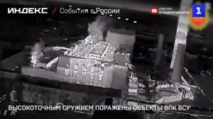 Высокоточным оружием поражены объекты ВПК ВСУ