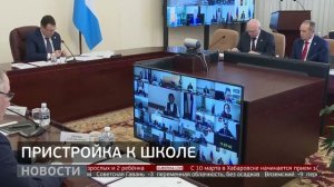 Школа в Вяземском: когда сдадут пристройку? Новости. 26/02/2026. GuberniaTV