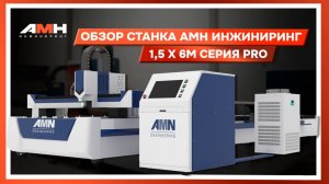 Лазерная резка 30 мм | PRO серия: Как экономить 4 рабочих дня в месяц на каждом станке.
