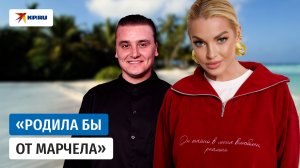 Волочкова и Марчел: что известно о новом молодом возлюбленном балерины