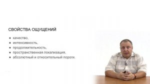 Ощущения