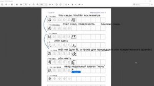 HSK1 урок 10 прописи + тексты 1, 2, 3