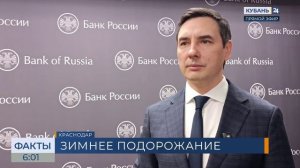 Банк России назвал основные причины роста цен в Краснодарском крае в январе