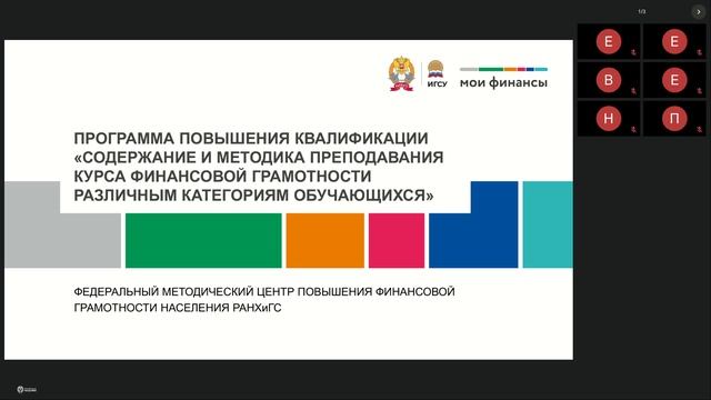 Реализация обновленных программ повышения квалификации, день 1, 24.02.26