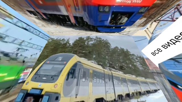Эдит про поезда,ракеты,самолёты