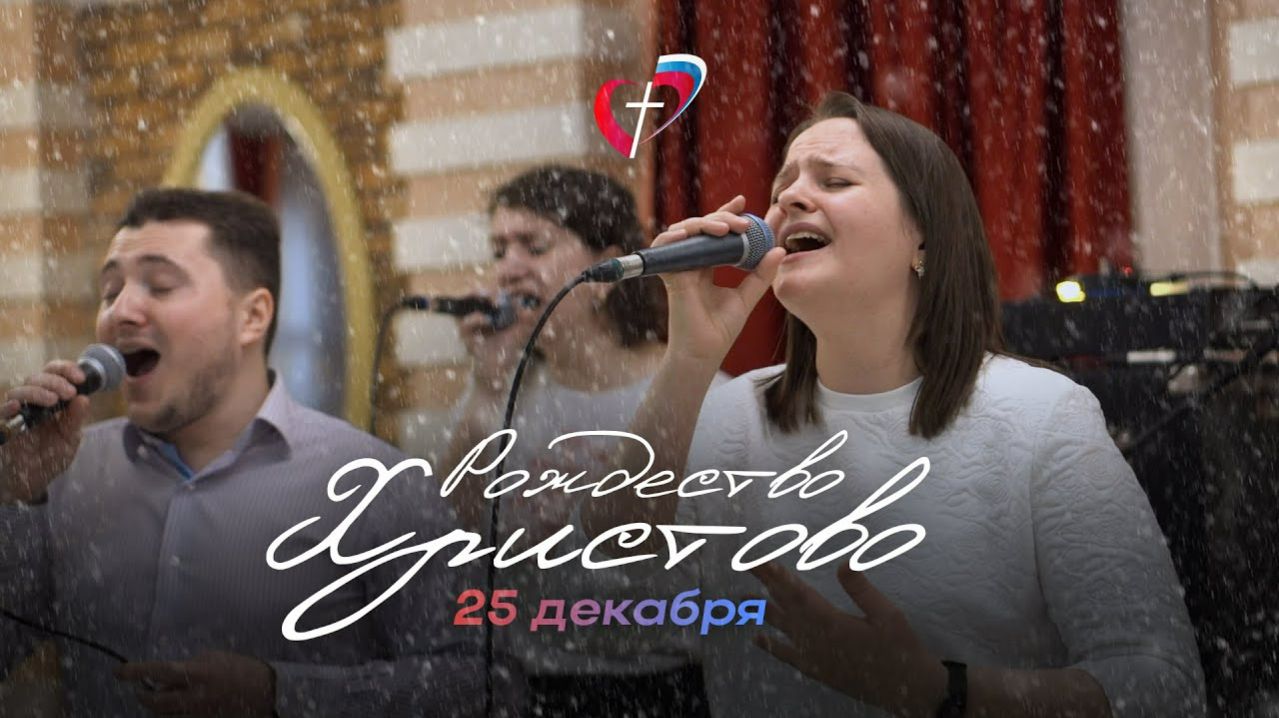 Рождественское богослужение 25 декабря 2022 г.