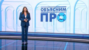 Объясним ПРО 26 февраля