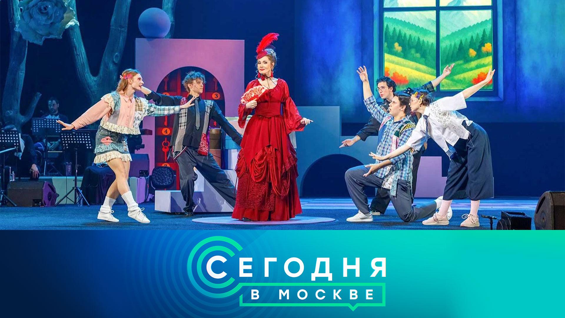 «Сегодня в Москве»: 26 февраля 2026 года смотреть онлайн