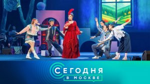 «Сегодня в Москве»: 26 февраля 2026 года