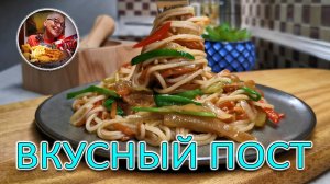 Постные рецепты, которым нет равных по простоте и вкусу. Сразу 4 ярких блюда для разных случаев