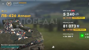 Танки Блиц. Лв 426 , Что за танк, танкует всë.