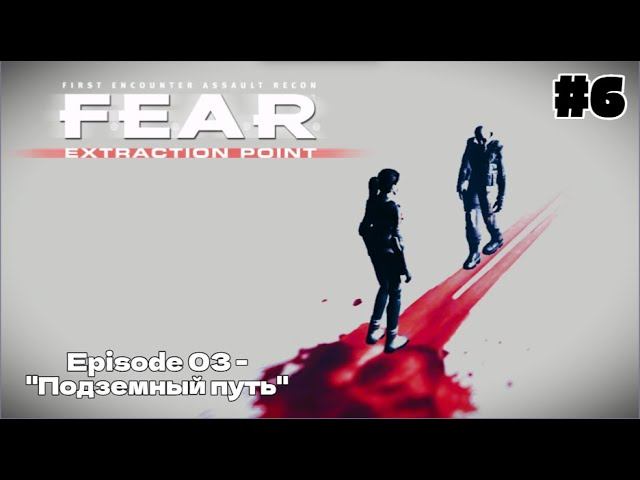 ОРАНЖЕВАЯ ЛИНИЯ | F.E.A.R Extraction Point #6 - Прохождение игры