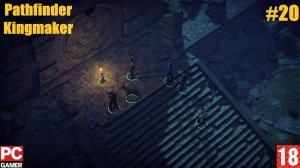Pathfinder: Kingmaker (2018) (PC) - Прохождение #20. (без комментариев) на Русском.