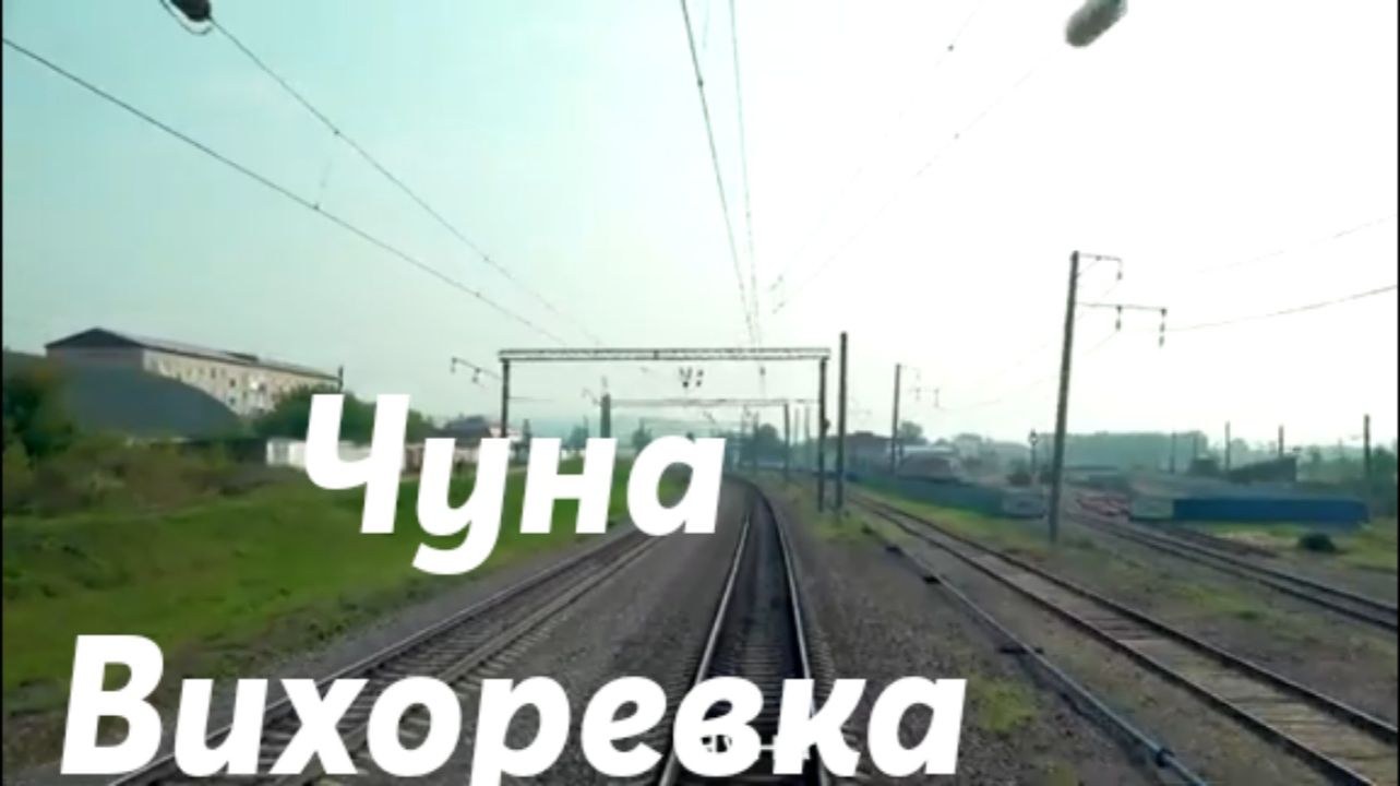 Чуна - Вихоревка / Из окна поезда