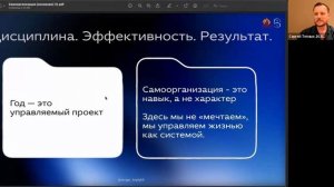 ПРЕЗЕНТАЦИЯ 2 ПОТОКА ПРОЕКТА «САМООРГАНИЗАЦИЯ 21: ДИСЦИПЛИНА, ЭФФЕКТИВНОСТЬ, РЕЗУЛЬТАТ»