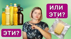 Какие жиры помогают худеть, а какие нет?