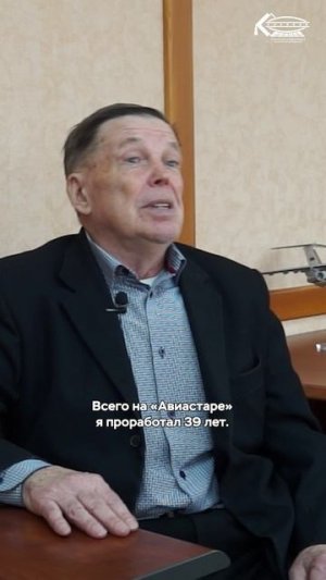 Виктор Егоров, выпускник УлГТУ 1972 года: о становлении энергетики «Авиастара»