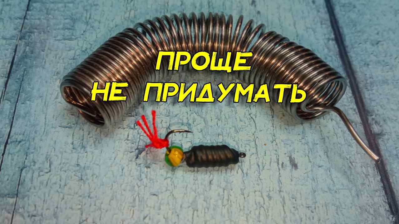 Мормышка своими руками на любую рыбу. По этой технологии штампую пачками. Без краски и без пайки