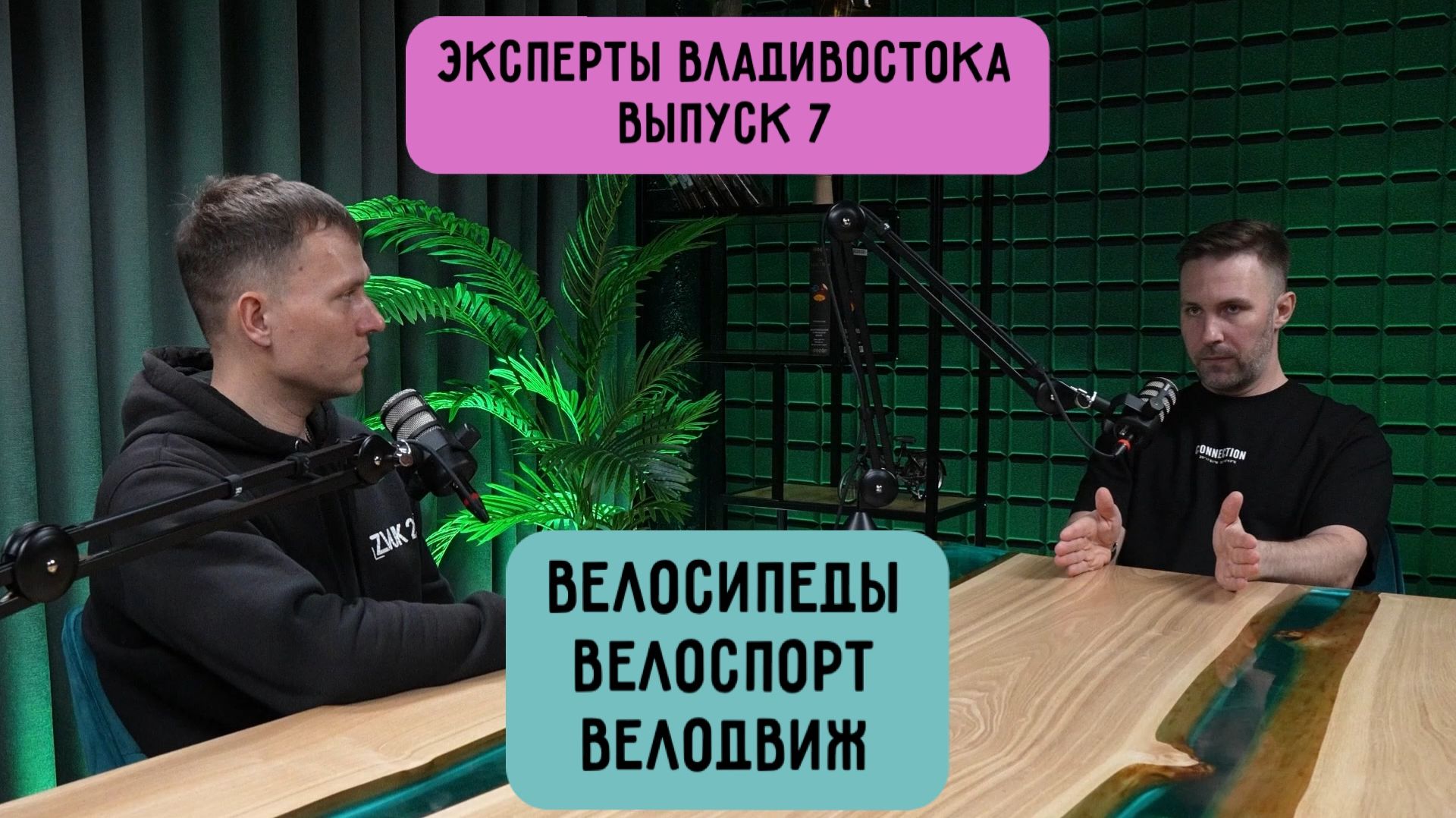 Денис Зарецкий. Про велосипеды, велоспорт и велодвижение во Владивостоке.