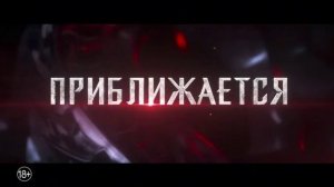 Мортал Комбат 2. Русский трейлер #2 (2026)