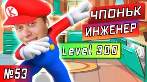 Все серии ! / Вышел на новый уровень ремонтов / Ночная жизнь в США / Серия 53