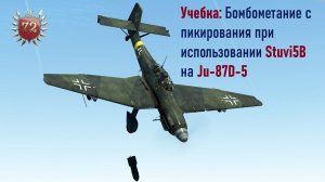 Учебка: Бомбометание с пикирования при использовании Stuvi5B на J-87 D-5\IL2 Sturmovik Great Battles