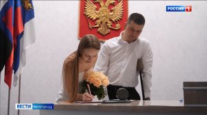 В Белгородской области 72 пары сыграли свадьбу 26.02.26