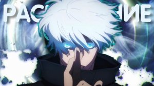 Jujutsu Kaisen | Годжо и Юта эдит